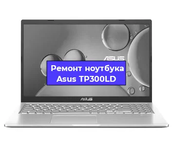 Ремонт ноутбука Asus TP300LD в Ростове-на-Дону
